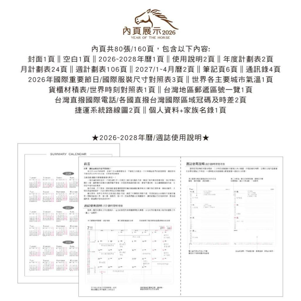 現貨正版 2026年 16K超值週誌D 一週二頁 工商日誌 效率手冊 手帳 YW2616D 年度計劃 學習規劃 旅遊規劃-細節圖6