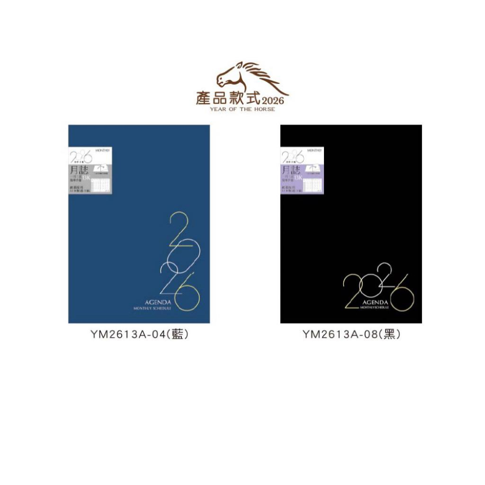現貨正版 2026年 13K輕便月誌 行事曆 手帳 A4跨年日誌 週誌 年度計劃表 年度月計劃 行程規劃 備忘 旅行-細節圖4