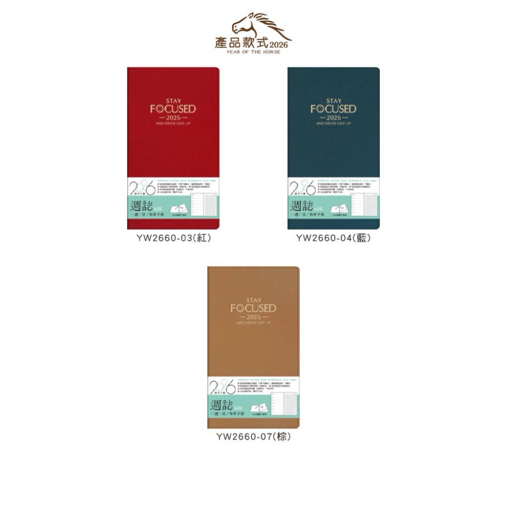 現貨正版 2026年 週誌 60K週誌 一週二頁 工商日誌 效率手冊 手帳 YW2660 年度計劃 學習規劃 旅遊規劃-細節圖5