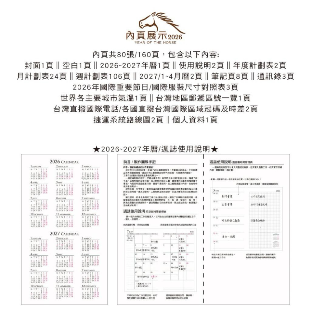 現貨正版 2026年 週誌 60K週誌 一週二頁 工商日誌 效率手冊 手帳 YW2660 年度計劃 學習規劃 旅遊規劃-細節圖6