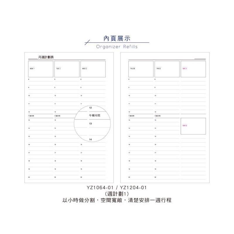 現貨正版 自填式週計劃本 A5補充頁6孔 20孔 萬用手冊 內頁 自填式週計劃 活頁紙 筆記本 記事本 旅遊規劃 企劃-細節圖4
