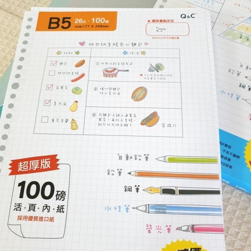 現貨正版 26孔活頁內紙 B5 26孔 橫線 方格活頁紙 超厚版 100磅 橫線活頁紙 方格 台灣製 B5內頁-細節圖6