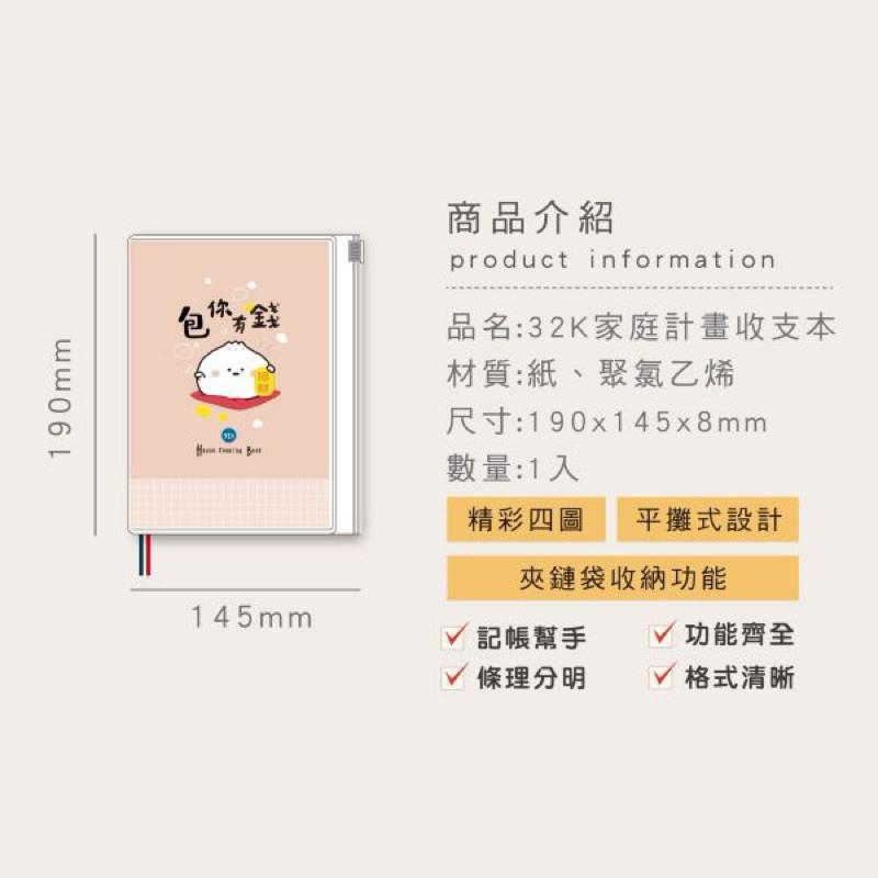 現貨正版 小呸角 32K家庭計畫收支本 家計簿 32k 定頁家計本 附夾鏈袋 記帳本 月計畫表 收支週計畫 年度收支總表-細節圖3