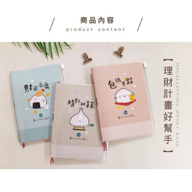現貨正版 小呸角 32K家庭計畫收支本 家計簿 32k 定頁家計本 附夾鏈袋 記帳本 月計畫表 收支週計畫 年度收支總表-細節圖4