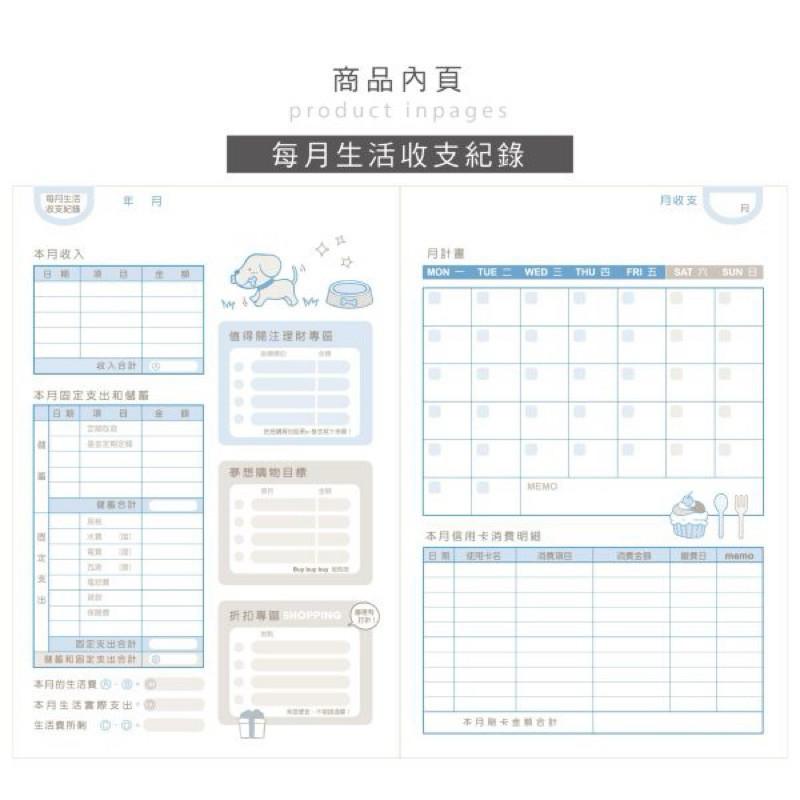 現貨正版 小呸角 32K家庭計畫收支本 家計簿 32k 定頁家計本 附夾鏈袋 記帳本 月計畫表 收支週計畫 年度收支總表-細節圖8