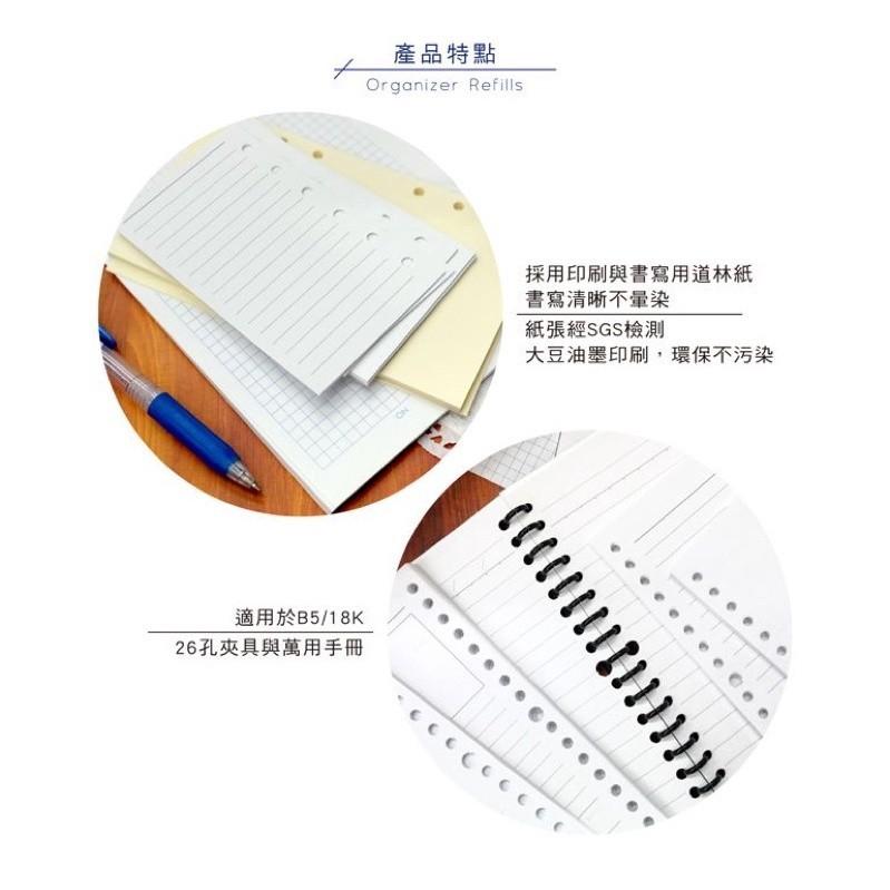 現貨正版 活頁紙 B5補充頁26孔 筆記 空白 橫線 萬用手冊 YZ2261 萬用手冊內頁 活頁紙 26孔活頁紙補充頁-細節圖4