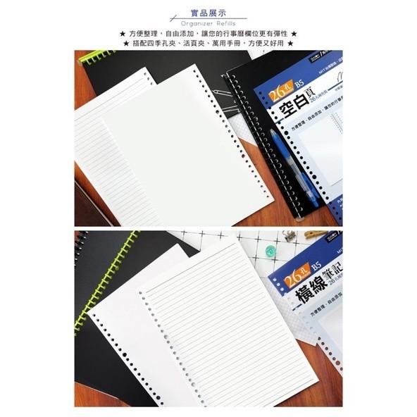 現貨正版 活頁紙 B5補充頁26孔 筆記 空白 橫線 萬用手冊 YZ2261 萬用手冊內頁 活頁紙 26孔活頁紙補充頁-細節圖5