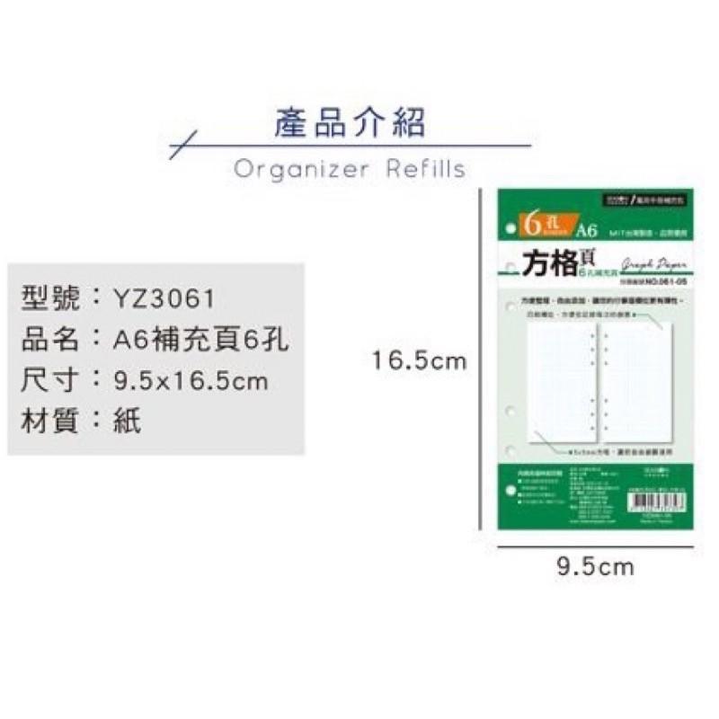 現貨正版 活頁紙 手冊內頁 A6補充頁6孔 筆記 空白 橫線 方格 萬用手冊內頁 記事本 memo 規劃 企劃 年度計劃-細節圖2