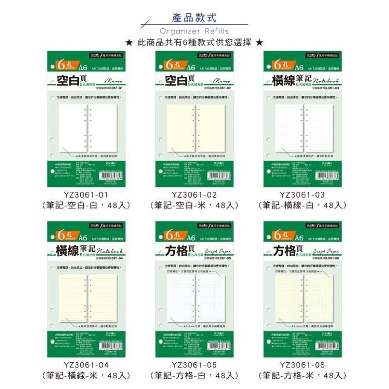 現貨正版 活頁紙 手冊內頁 A6補充頁6孔 筆記 空白 橫線 方格 萬用手冊內頁 記事本 memo 規劃 企劃 年度計劃-細節圖3
