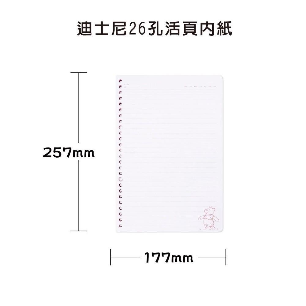 現貨正版 迪士尼26孔活頁內紙 B5 26孔 65頁入 活頁紙 活頁式 80磅 文具 維尼活頁紙 26孔橫線活頁紙 筆記-細節圖2