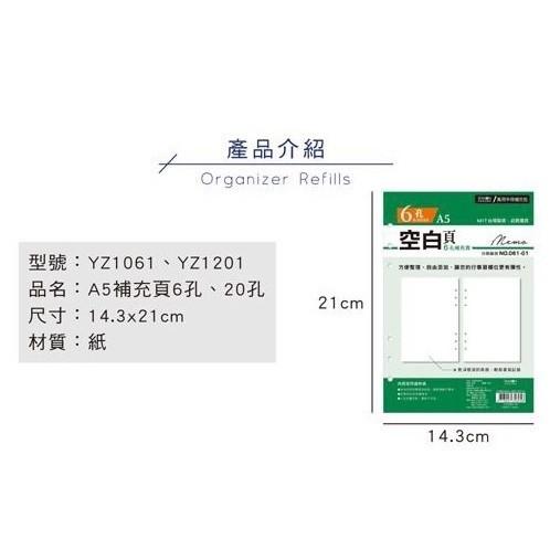 現貨正版 A5活頁紙 A5補充頁6孔 20孔 筆記 空白 橫線 方格 會議記錄 萬用手冊 記事本 memo 規劃 企劃-細節圖2
