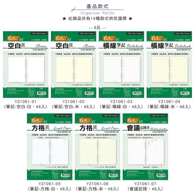 現貨正版 A5活頁紙 A5補充頁6孔 20孔 筆記 空白 橫線 方格 會議記錄 萬用手冊 記事本 memo 規劃 企劃-細節圖3