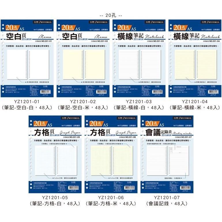 現貨正版 A5活頁紙 A5補充頁6孔 20孔 筆記 空白 橫線 方格 會議記錄 萬用手冊 記事本 memo 規劃 企劃-細節圖4