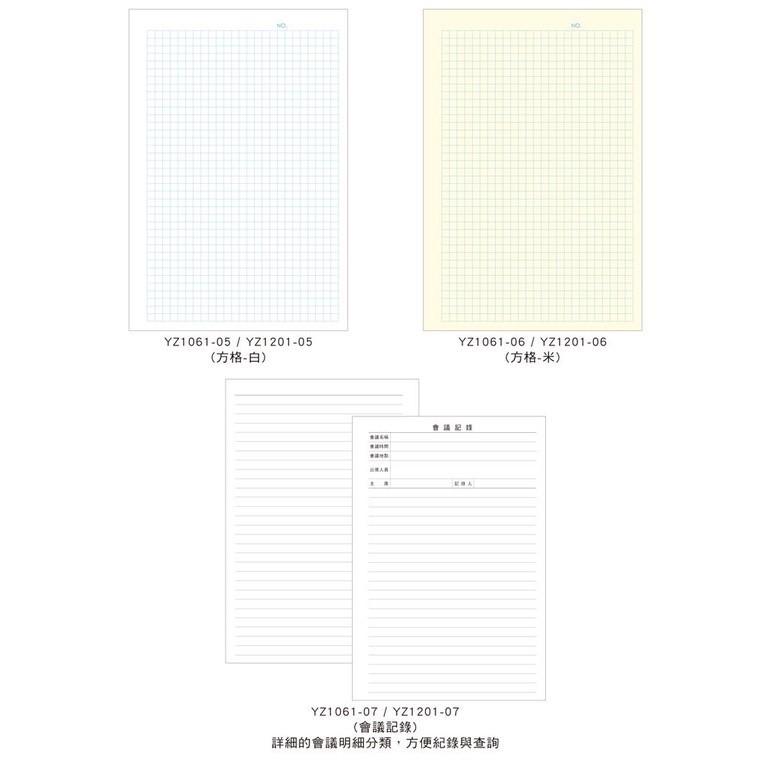 現貨正版 A5活頁紙 A5補充頁6孔 20孔 筆記 空白 橫線 方格 會議記錄 萬用手冊 記事本 memo 規劃 企劃-細節圖6