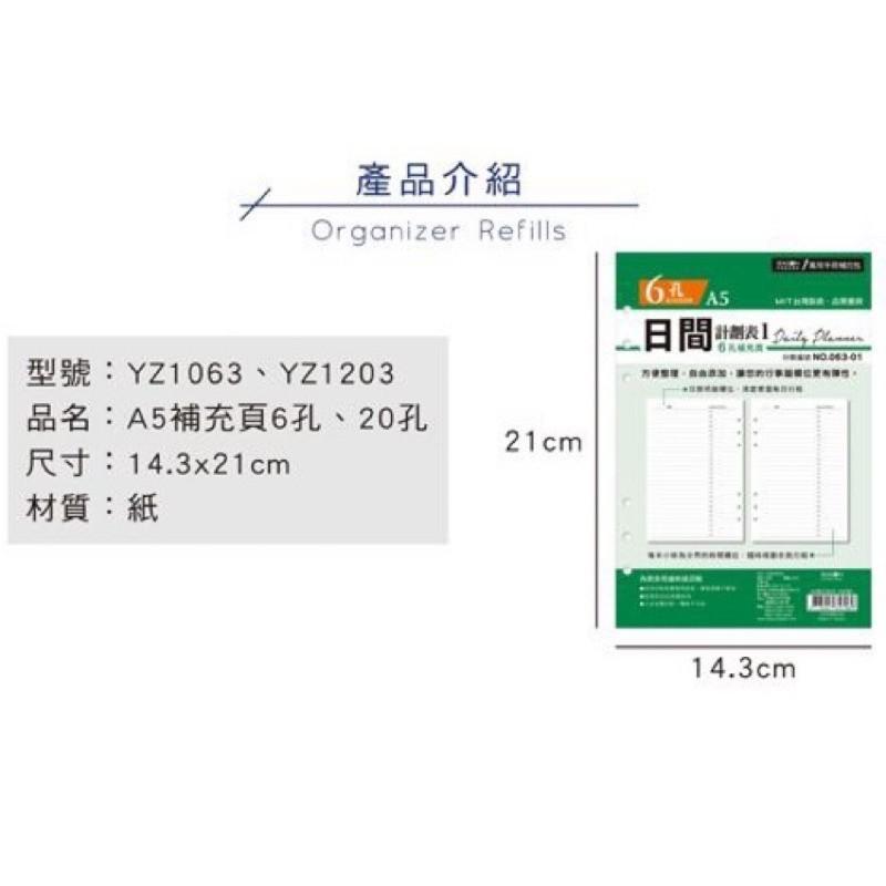 現貨正版 自填式日計劃本 A5補充頁6孔 20孔 日計劃 萬用手冊 內頁 自填式日計劃 活頁紙 筆記本 記事本 規劃-細節圖2