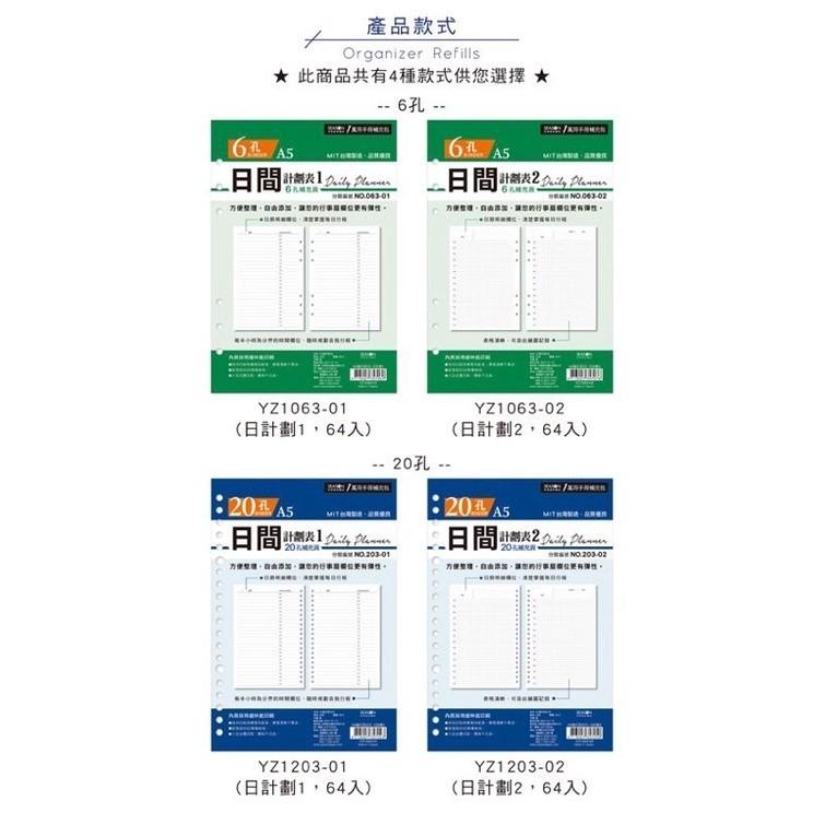 現貨正版 自填式日計劃本 A5補充頁6孔 20孔 日計劃 萬用手冊 內頁 自填式日計劃 活頁紙 筆記本 記事本 規劃-細節圖3