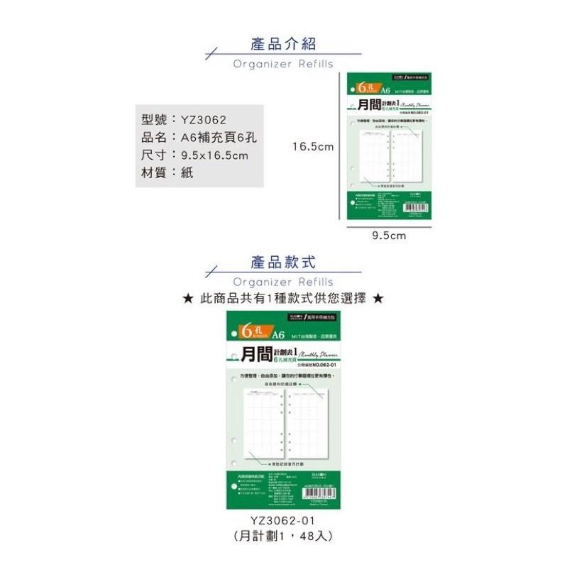 現貨正版 自填式月計劃本 A6補充頁6孔 月計劃 萬用手冊 內頁 活頁月計劃 活頁紙 筆記本 記事本 memo 規劃-細節圖2