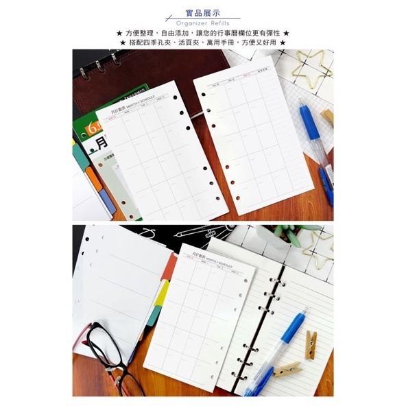 現貨正版 自填式月計劃本 A6補充頁6孔 月計劃 萬用手冊 內頁 活頁月計劃 活頁紙 筆記本 記事本 memo 規劃-細節圖5