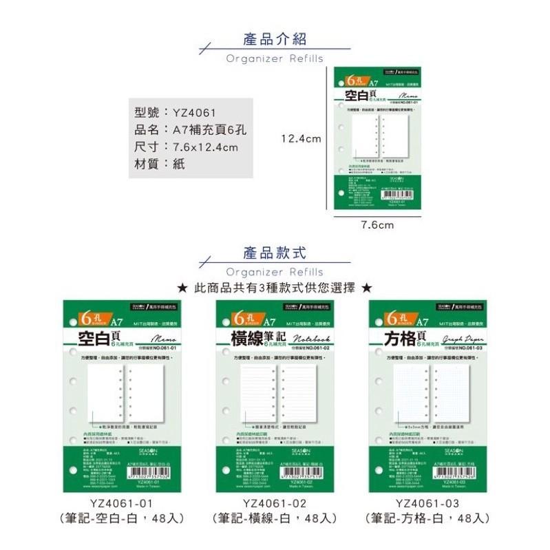 現貨正版 活頁筆記 手冊內頁 A7補充頁6孔 筆記 空白 橫線 方格 萬用手冊內頁 記事本 規劃 企劃 年度計劃-細節圖2