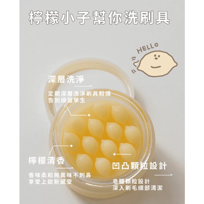 【一隻喵 x 奶油家族】檸檬小子洗刷皂 100g 一隻喵✕奶油家族 檸檬小子洗刷皂 刷具粉撲美妝蛋清潔-細節圖2