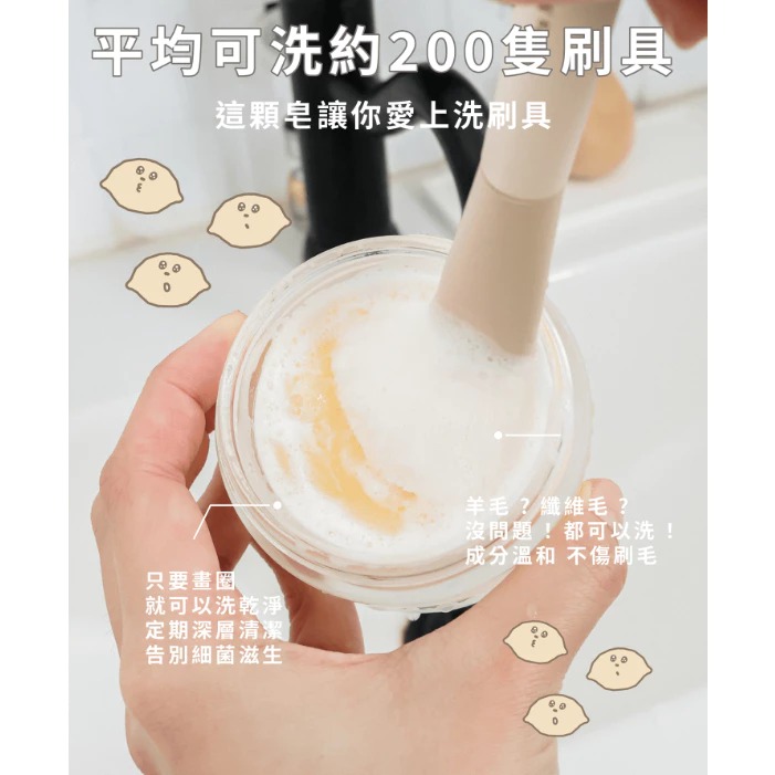 【一隻喵 x 奶油家族】檸檬小子洗刷皂 100g 一隻喵✕奶油家族 檸檬小子洗刷皂 刷具粉撲美妝蛋清潔-細節圖3