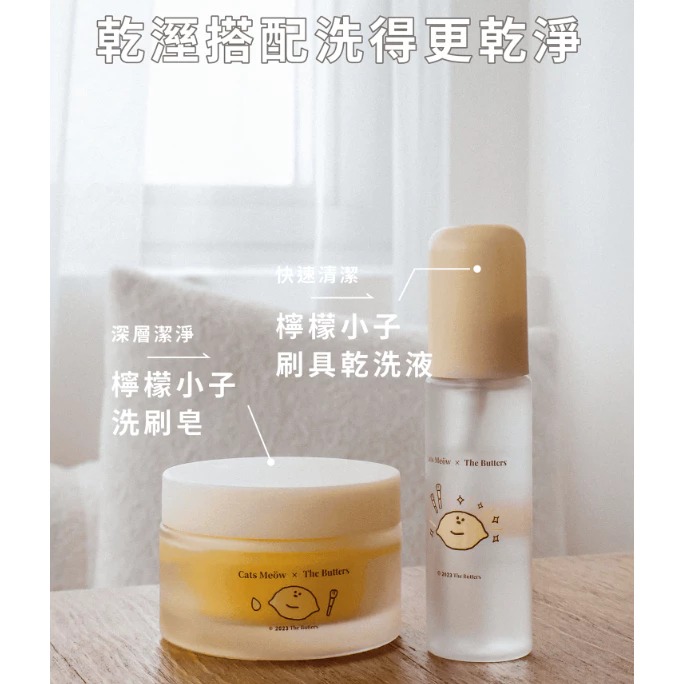 【一隻喵 x 奶油家族】檸檬小子洗刷皂 100g 一隻喵✕奶油家族 檸檬小子洗刷皂 刷具粉撲美妝蛋清潔-細節圖4