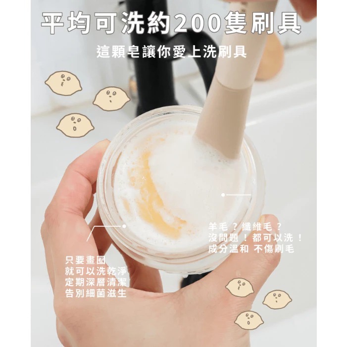 【一隻喵 x 奶油家族】檸檬小子洗刷皂 100g 一隻喵✕奶油家族 檸檬小子洗刷皂 刷具粉撲美妝蛋清潔-細節圖3