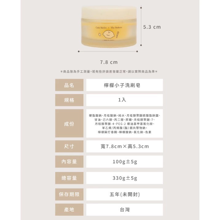 【一隻喵 x 奶油家族】檸檬小子洗刷皂 100g 一隻喵✕奶油家族 檸檬小子洗刷皂 刷具粉撲美妝蛋清潔-細節圖6