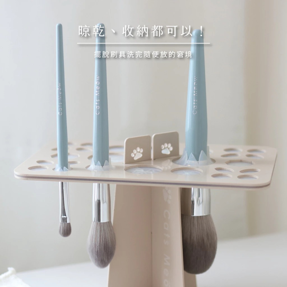 一隻喵 奶茶色刷具晾乾架 26孔 化妝刷晾乾 刷具清潔 收納-細節圖6
