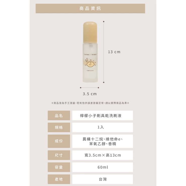 一隻喵 x 奶油家族 檸檬小子刷具乾洗液 60ml-細節圖6