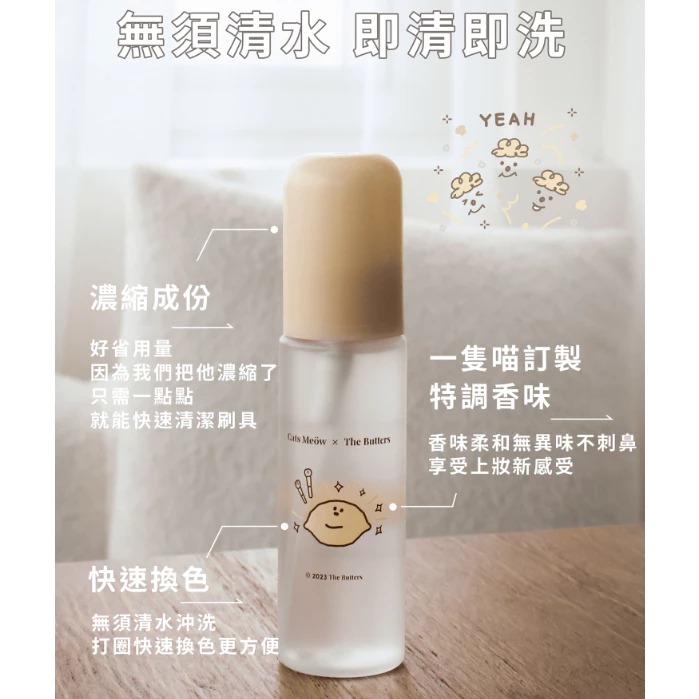 一隻喵 x 奶油家族 檸檬小子刷具乾洗液 60ml-細節圖8