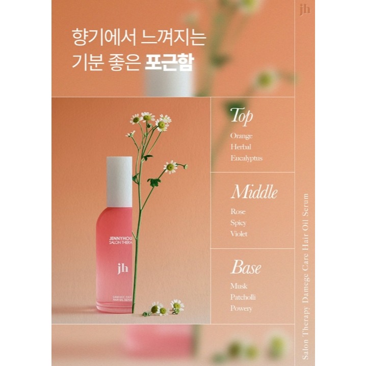 Jenny House 損傷護理護髮精油 100ml 染燙受損髮 免沖洗護髮精 護髮油-細節圖3