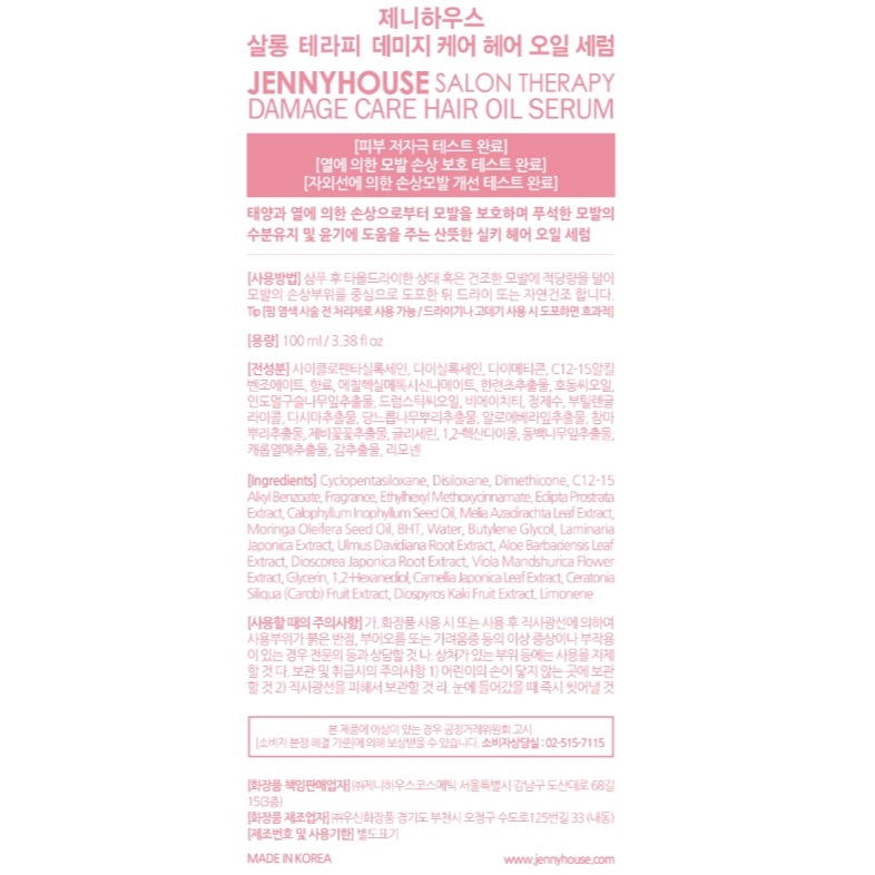 Jenny House 損傷護理護髮精油 100ml 染燙受損髮 免沖洗護髮精 護髮油-細節圖7