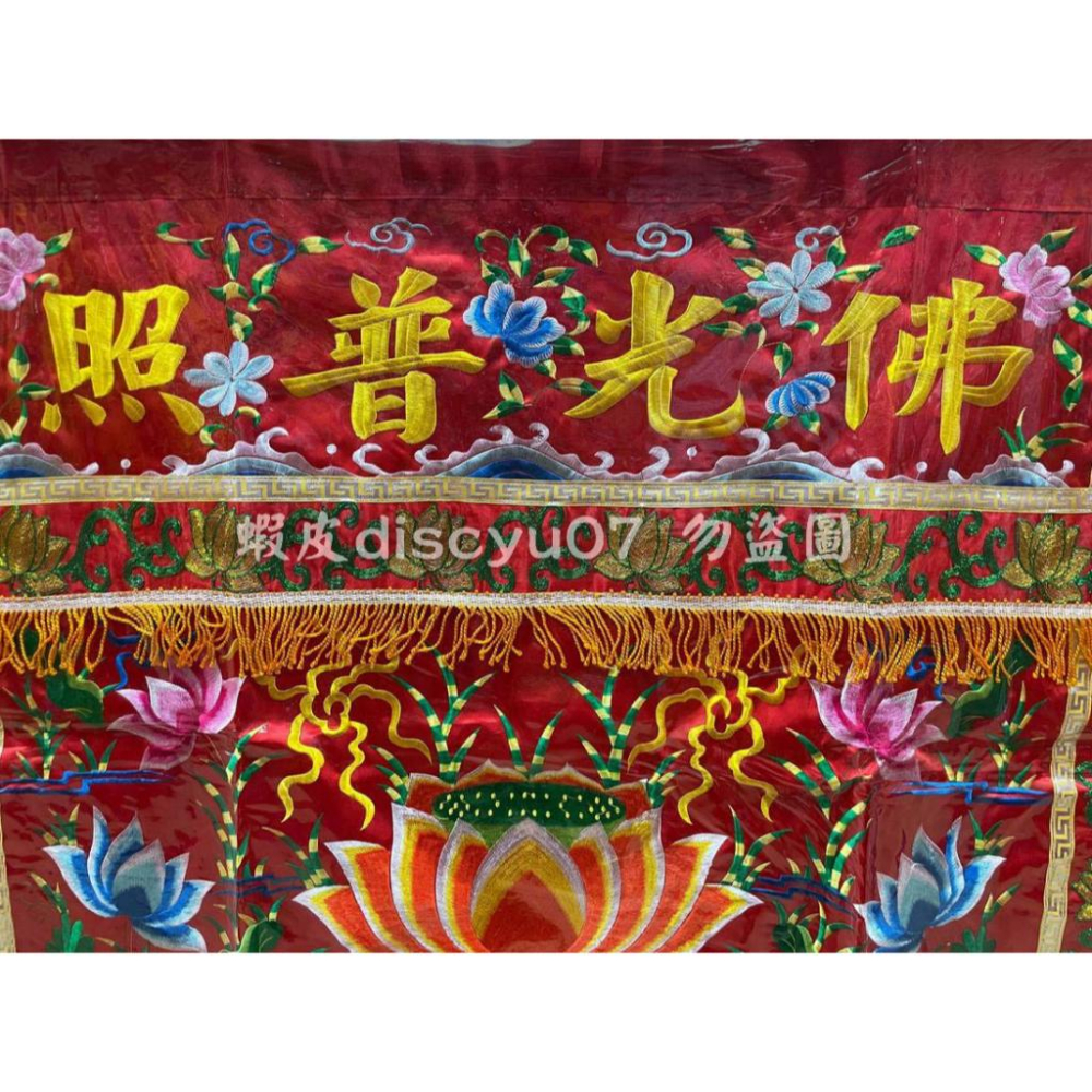 【天藝佛具坊】3尺6蓮花桌圍 桌圍 神明桌裙 桌裙 宴王用品 擺宴 祝壽 祀宴 神明用品 香案擺設 紅色-細節圖2