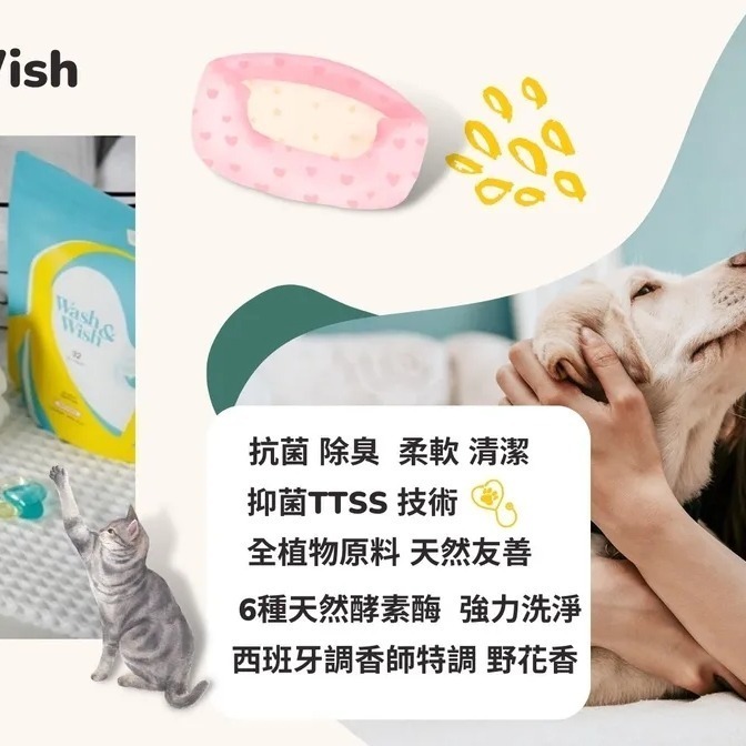 Wash&Wish微笑萌寵洗滌球 毛孩衣物  頸圈  床單  寢具 抗菌 除臭 柔軟 清潔 四合一 洗衣球 超優惠-細節圖2