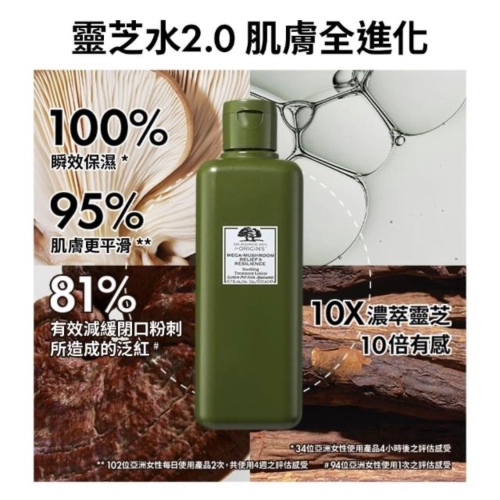 Origins品木宣言新版靈芝水200ml 效期到2025 新版2.0 正品