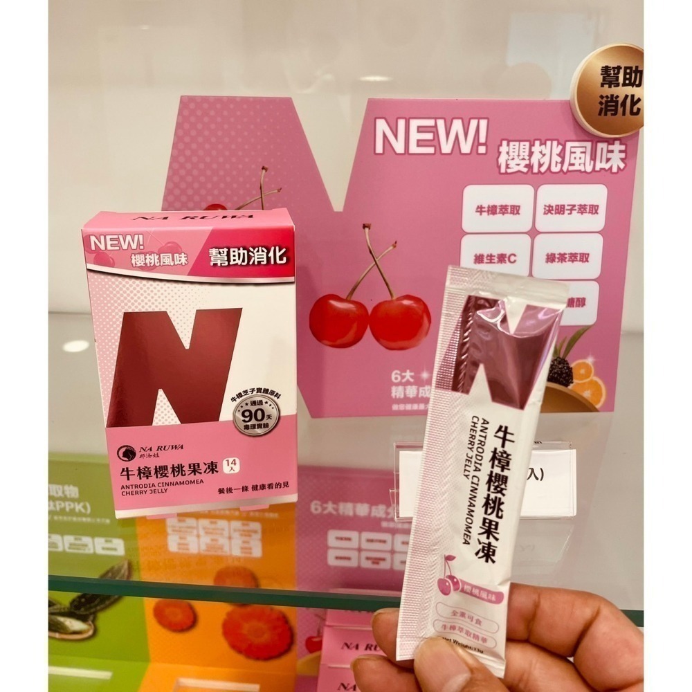 那汝娃 牛樟櫻桃果凍 純天然成分 養顏美容 促進腸道健康 滋補 強身 牛樟萃取 櫻桃口味-細節圖4