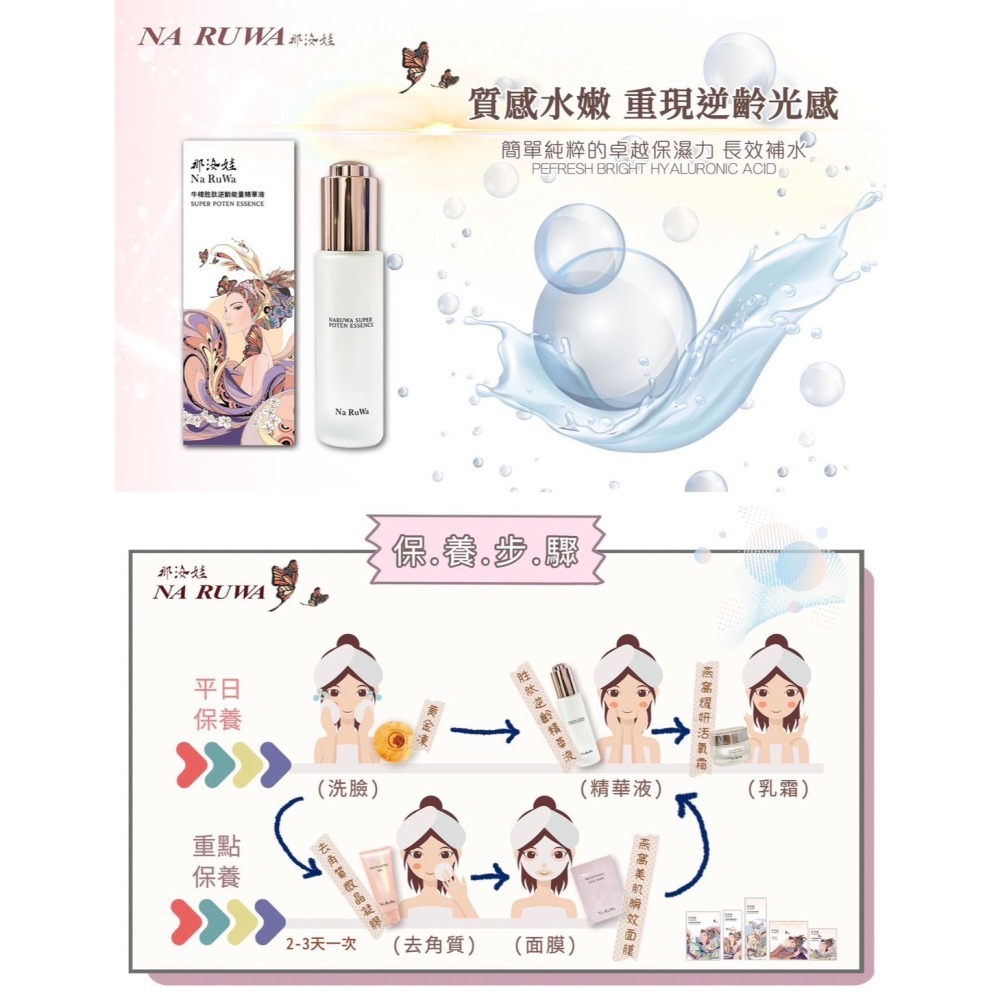 那汝娃 牛樟胜肽逆齡能量精華液 改善暗沉 嫩白肌膚 長效保濕 改善肌膚乾燥 提亮膚色 超保濕 玻尿酸 小分子-細節圖4