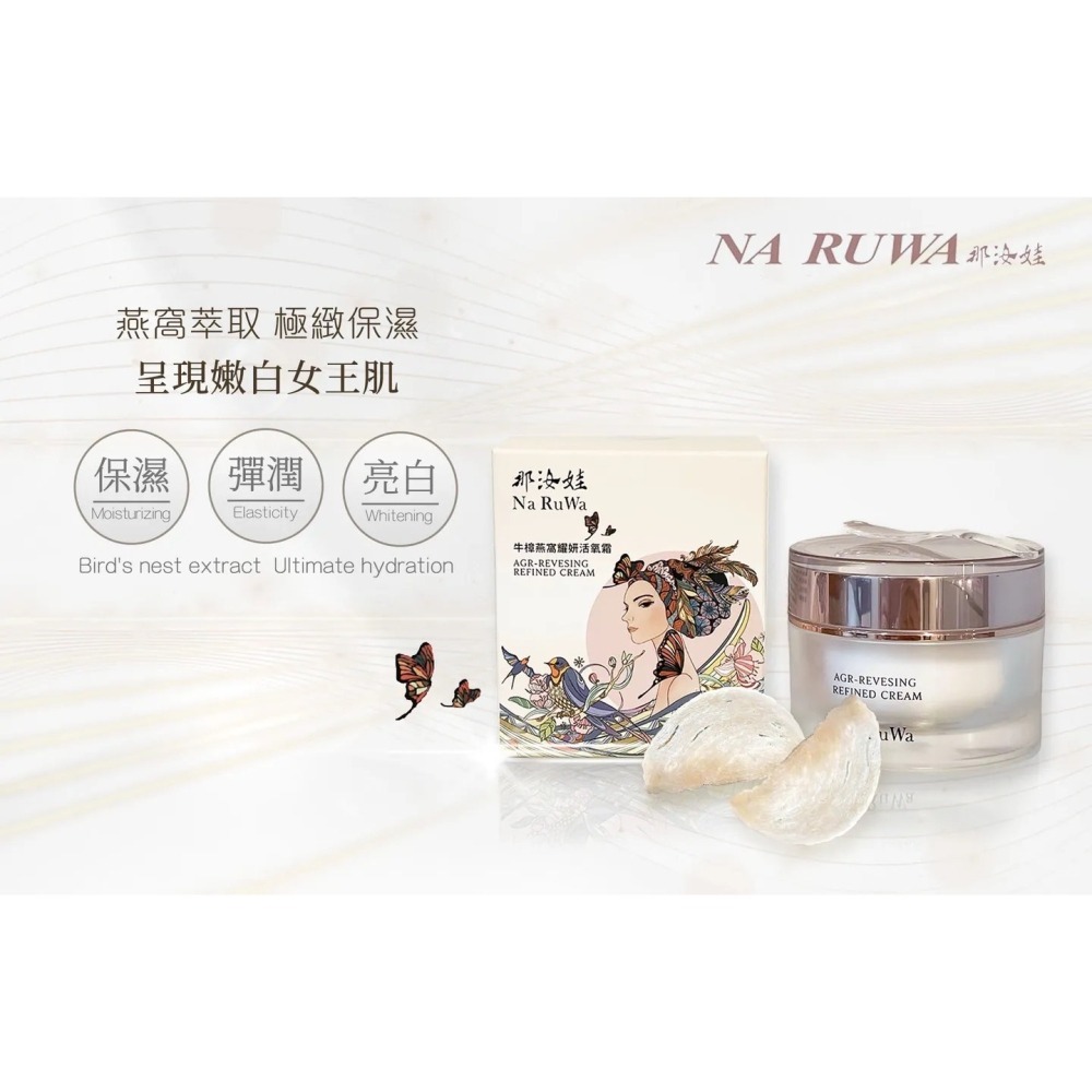 那汝娃 牛樟燕窩耀研活氧霜 50ml 保濕霜 水潤清爽不悶肌 油痘肌愛用 痘痘 修護泛紅 舒緩敏感-細節圖2