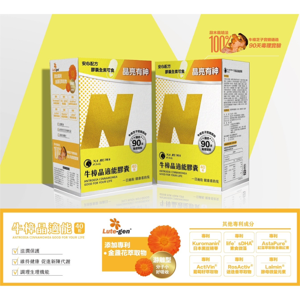 牛樟保健三寶  牛樟晶適能複方膠囊 / 牛樟關顧力複方膠囊 /  牛樟苦瓜多肽膠囊-細節圖2