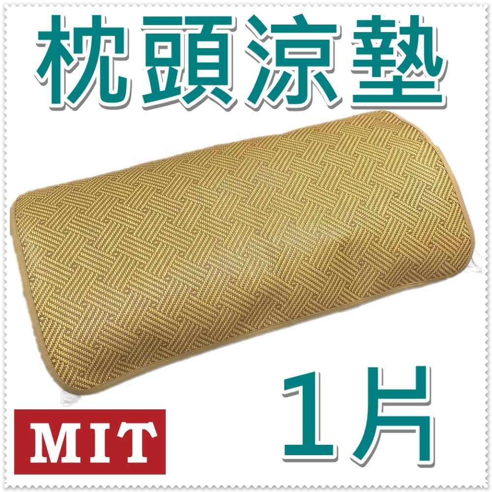 涼蓆枕頭墊片 細緻不夾髮 夏季涼蓆枕頭套 透氣枕墊 涼爽枕墊 紙纖涼蓆枕墊 枕頭墊 枕頭涼蓆墊 台灣製造【簡單生活館】二-細節圖5