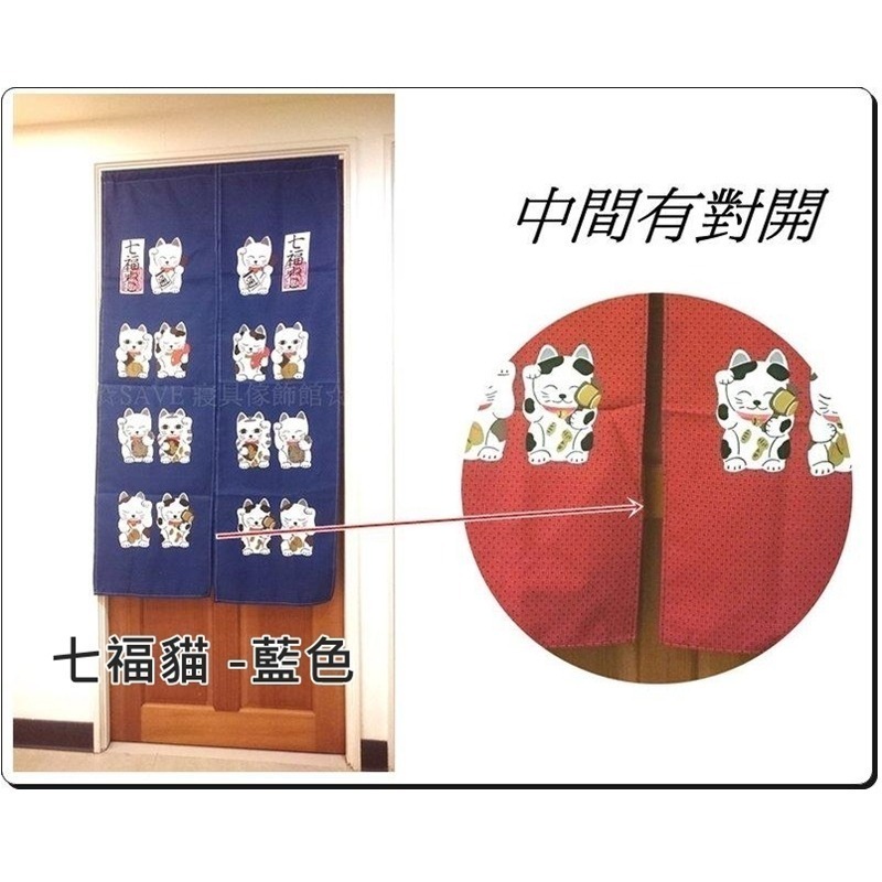 七福貓門簾 招財貓長版門簾  80x150公分 ( ±5%)【簡單生活館】二館-細節圖2