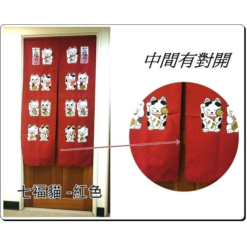 七福貓門簾 招財貓長版門簾  80x150公分 ( ±5%)【簡單生活館】二館-細節圖3
