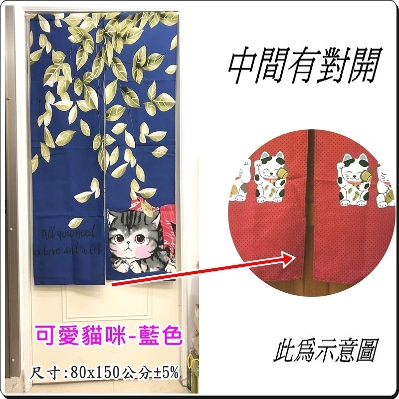 門簾 可愛貓咪門簾 日式印花門簾 長版門簾 80x147公分 (±5%) 【簡單生活館】二館-細節圖3