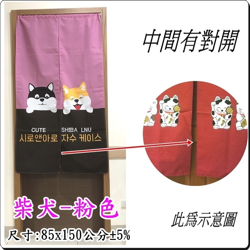 門簾 可愛柴犬門簾 日式印花門簾 長版門簾 80x147公分 (±5%) 【簡單生活館】二館-細節圖3