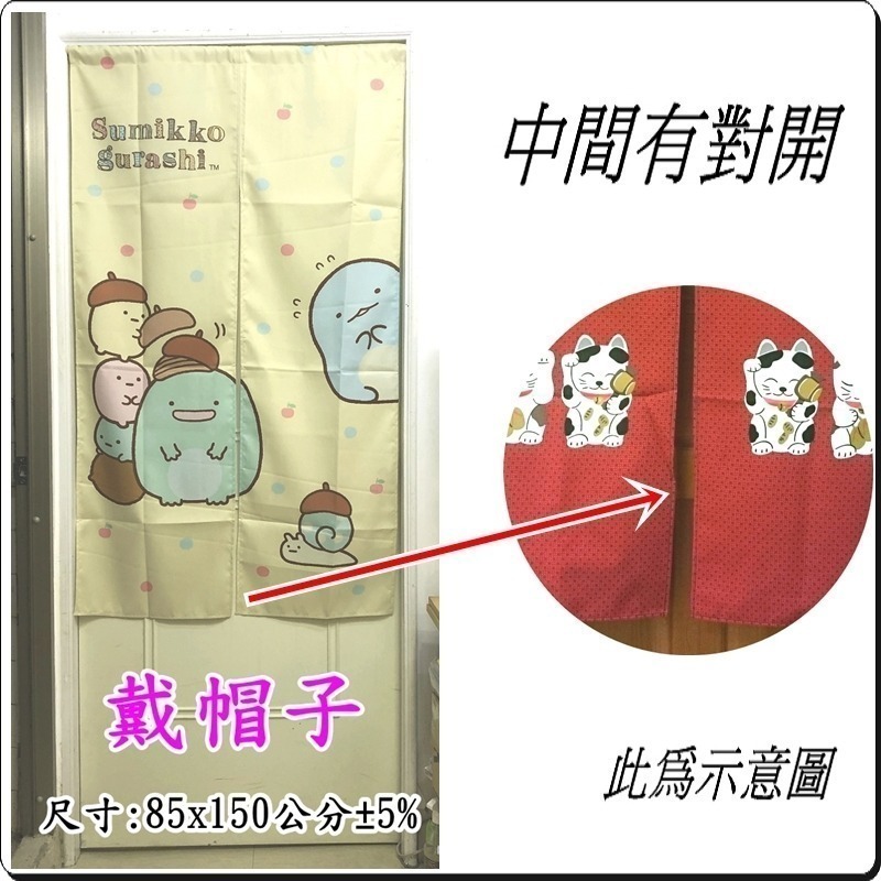 台灣現貨 禰豆子門簾 鬼滅之刃門簾 米奇門簾 炭志郎門簾 小熊維尼門簾 101忠狗門簾 瑪麗貓 迪士尼卡通門簾 正品-細節圖4