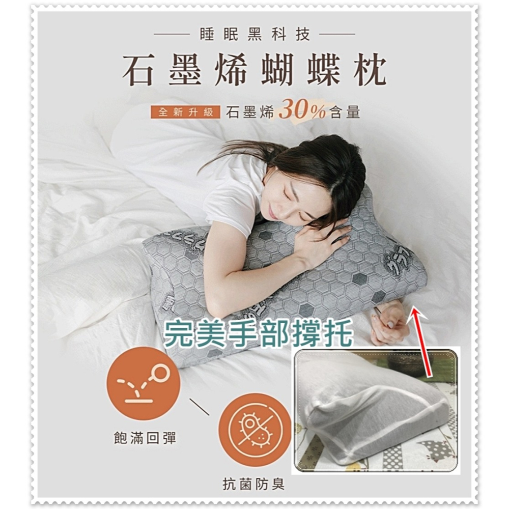 石墨烯蝶形記憶枕 蝴蝶枕 記憶枕 支撐頸椎 石墨烯枕頭 側睡/趴睡/仰睡 都適合 台灣製造【簡單生活館】-細節圖6