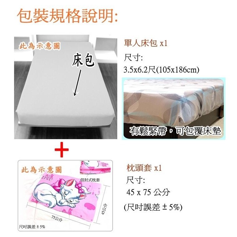 純棉單人床包+枕頭套x1 加高款單人床包3.5x6.2尺 不含被套(床包高度35cm)【簡單生活館】二館-細節圖4
