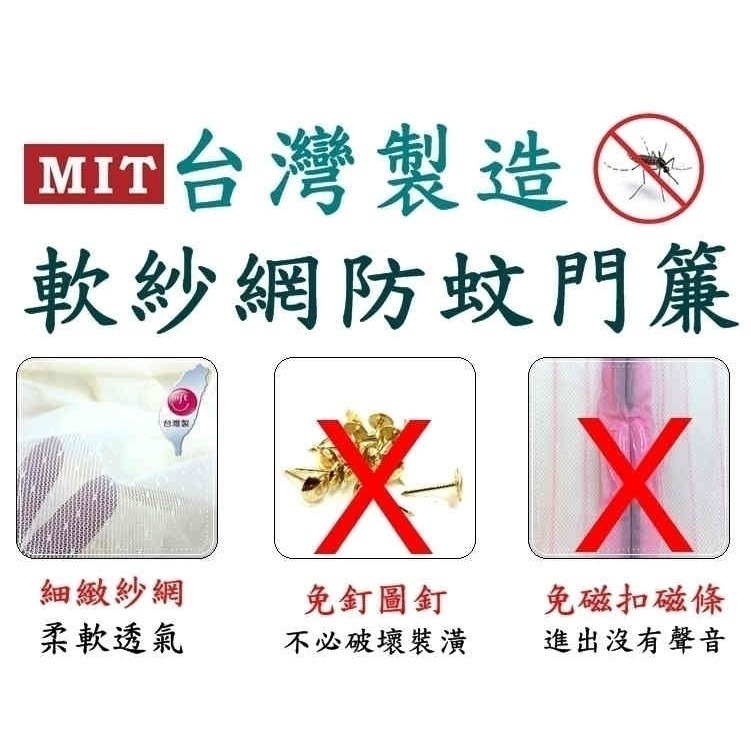 無聲防蚊門簾 免釘魔鬼氈 穿桿式防蚊門簾【門寬140公分以內門均可用】免磁條/免圖釘 露營 車宿 diy/ 台灣製-細節圖4
