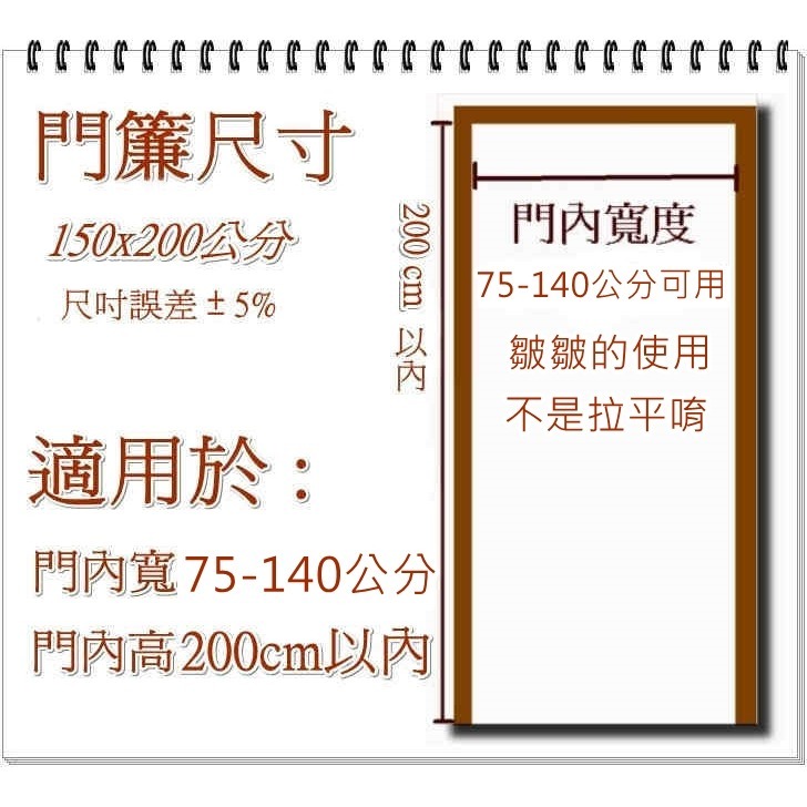 無聲防蚊門簾 免釘魔鬼氈 穿桿式防蚊門簾【門寬140公分以內門均可用】免磁條/免圖釘 露營 車宿 diy/ 台灣製-細節圖6